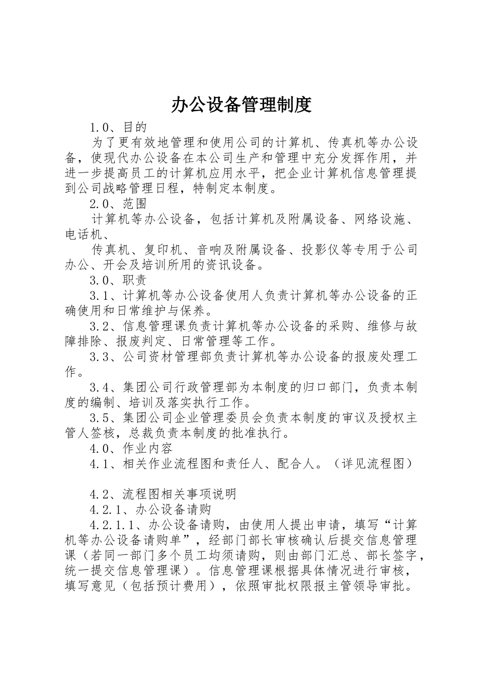 办公设备管理制度_第1页