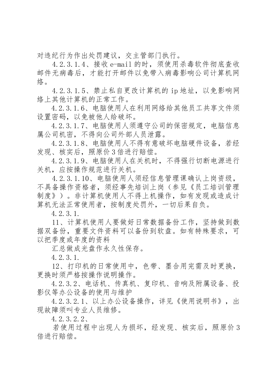 办公设备管理制度_第3页