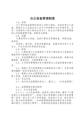 办公设备管理制度