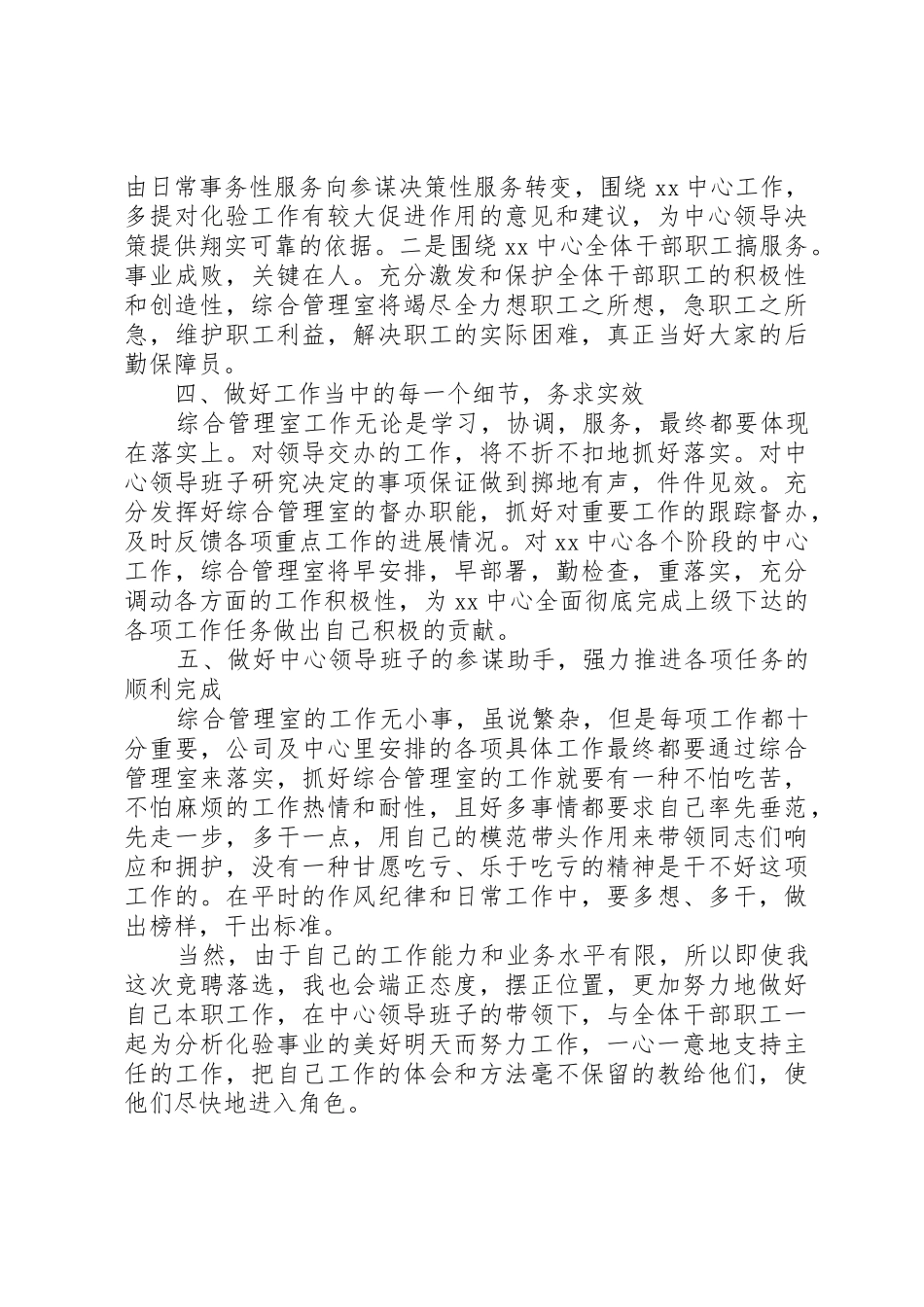 办公室副主任竞聘演讲稿_第2页