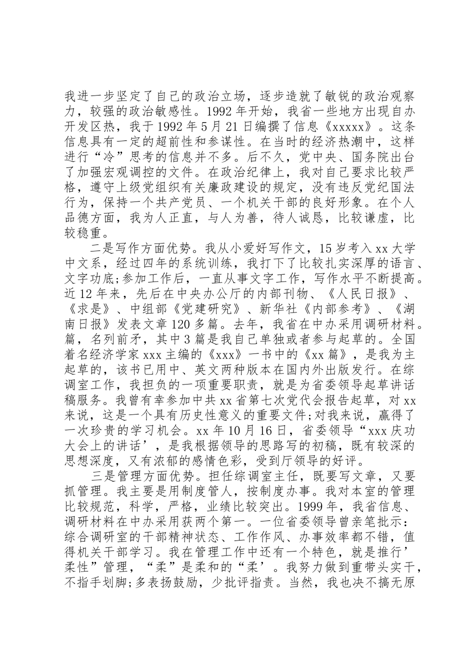 办公厅处长竞职演讲_第2页