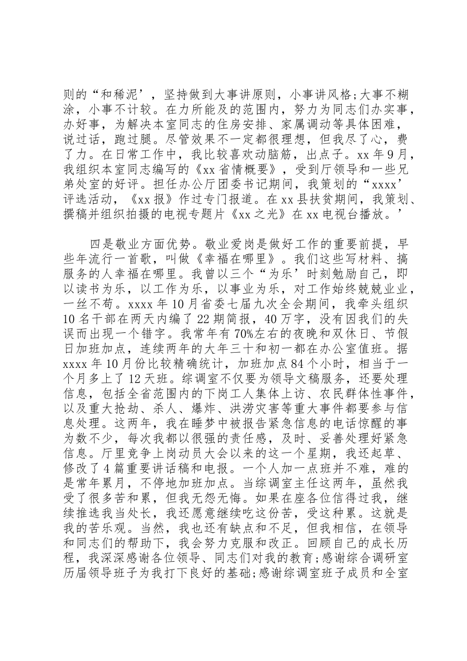 办公厅处长竞职演讲_第3页