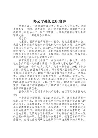 办公厅处长竞职演讲