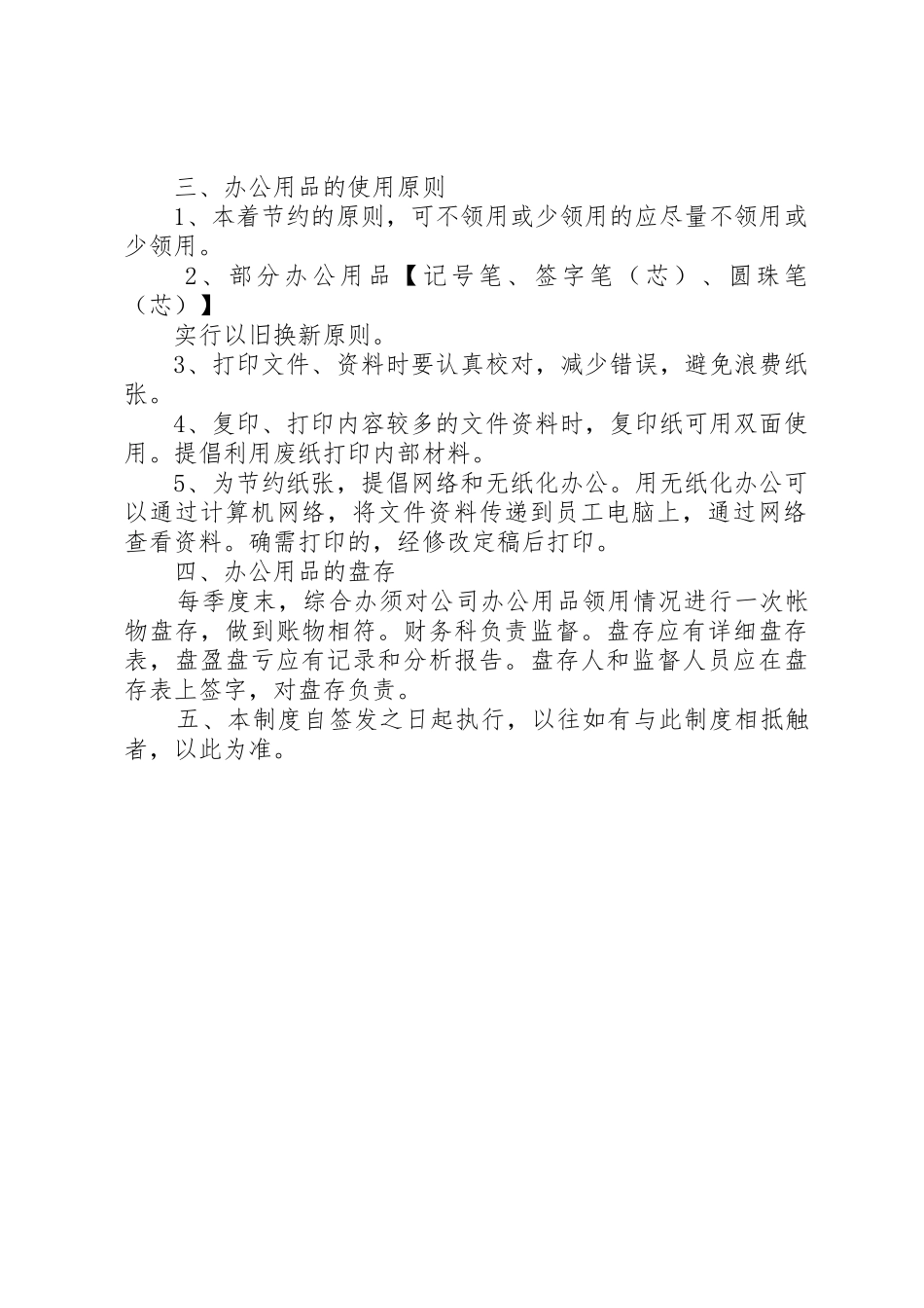 办公用品申请购买领用制度_1_第2页