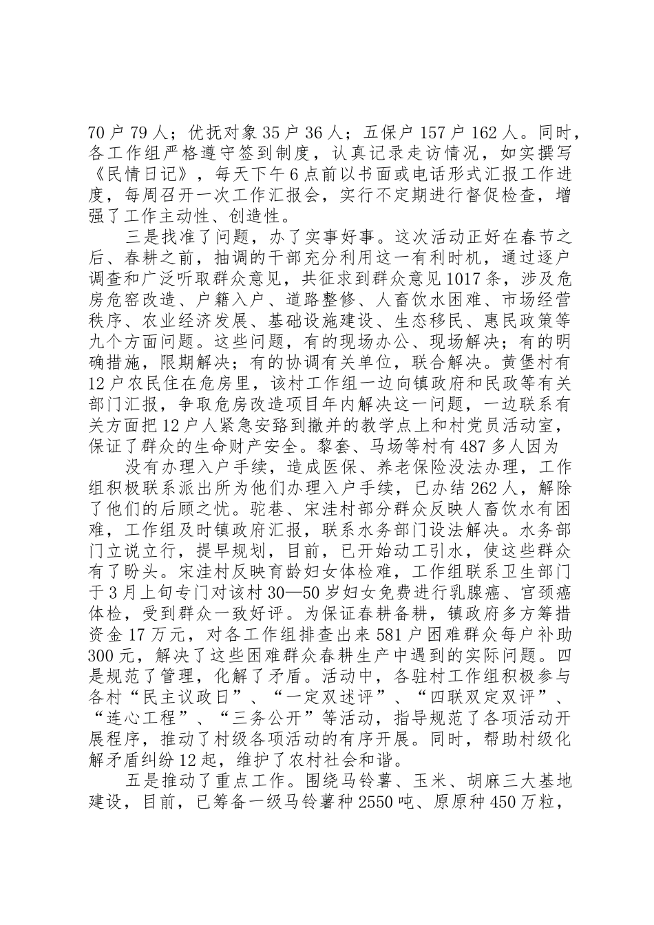保险知识走进柳河采胜村_1_第2页