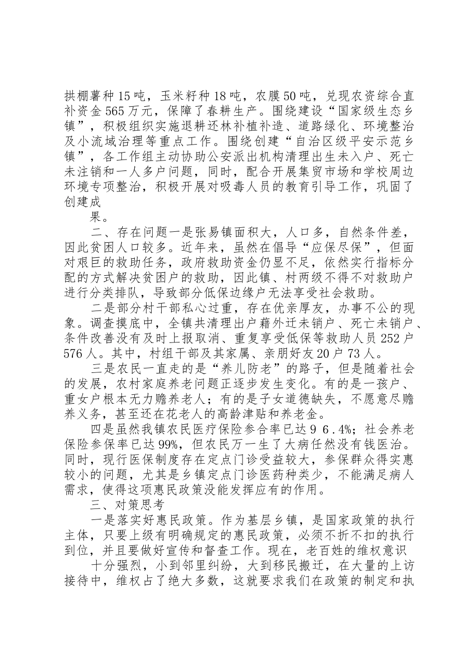 保险知识走进柳河采胜村_1_第3页