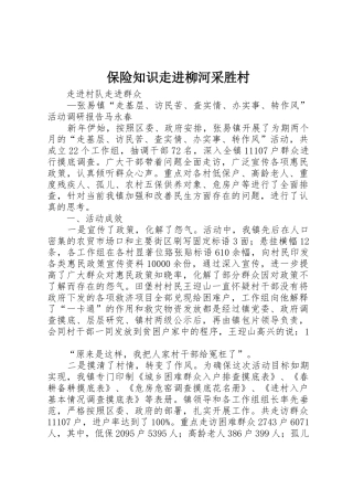 保险知识走进柳河采胜村_1