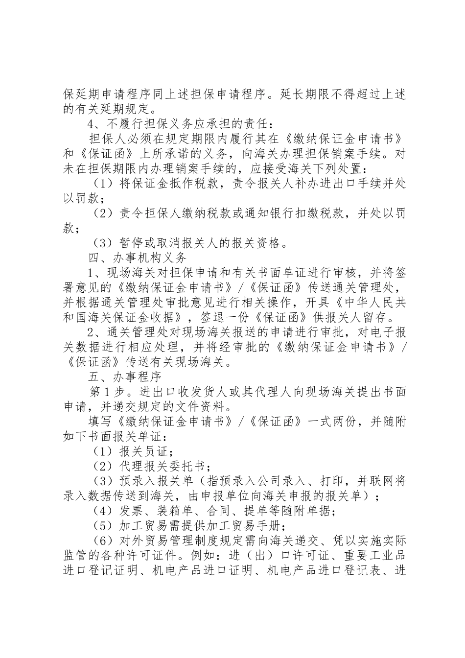 保证金、保证行的申请和延期_第3页