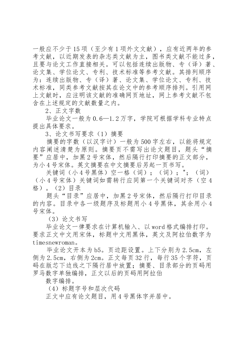 毕设展开幕式发言稿_第2页