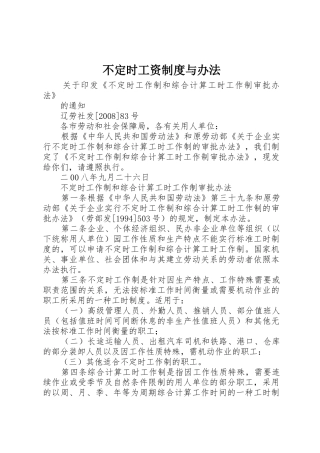 不定时工资制度与办法