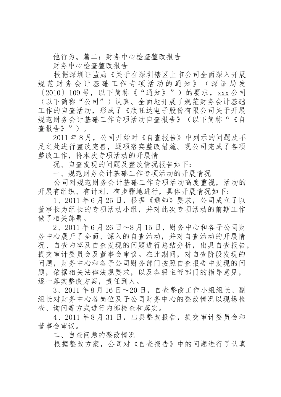 财政票据检查工作规范_第2页