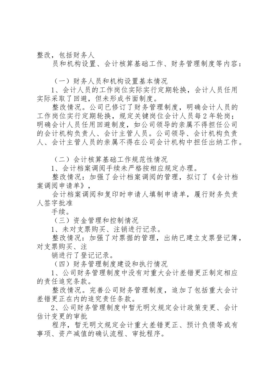 财政票据检查工作规范_第3页