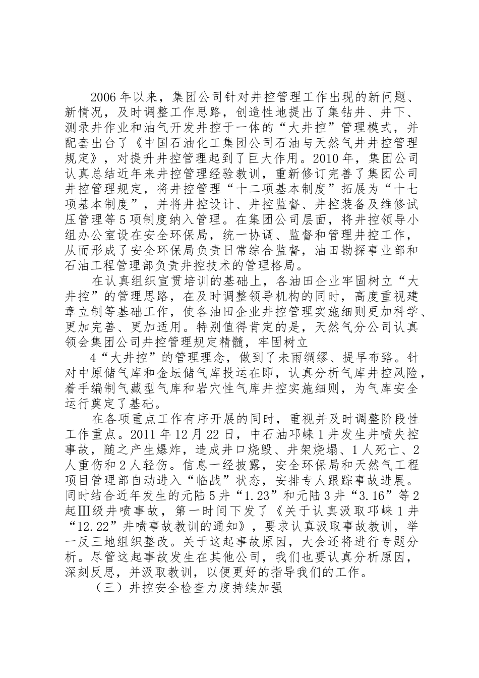 曹总在集团公司井控工作会议上的讲话_第3页
