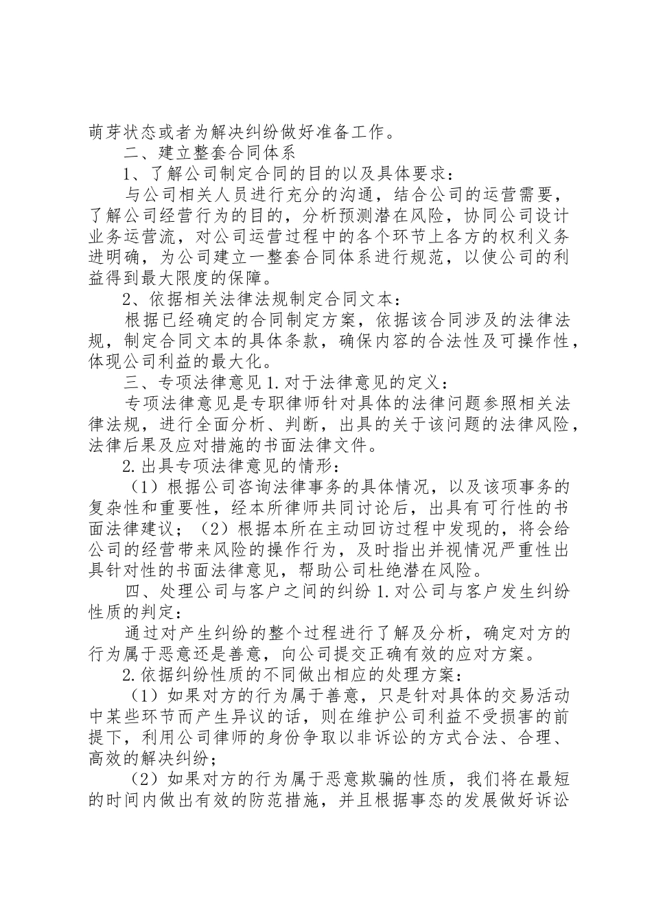 常年法律顾问的工作内容_第2页