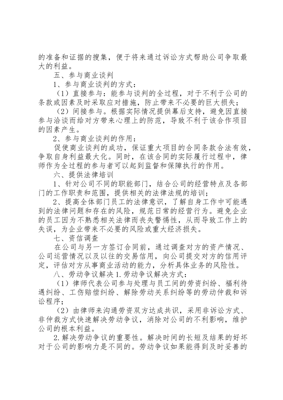 常年法律顾问的工作内容_第3页