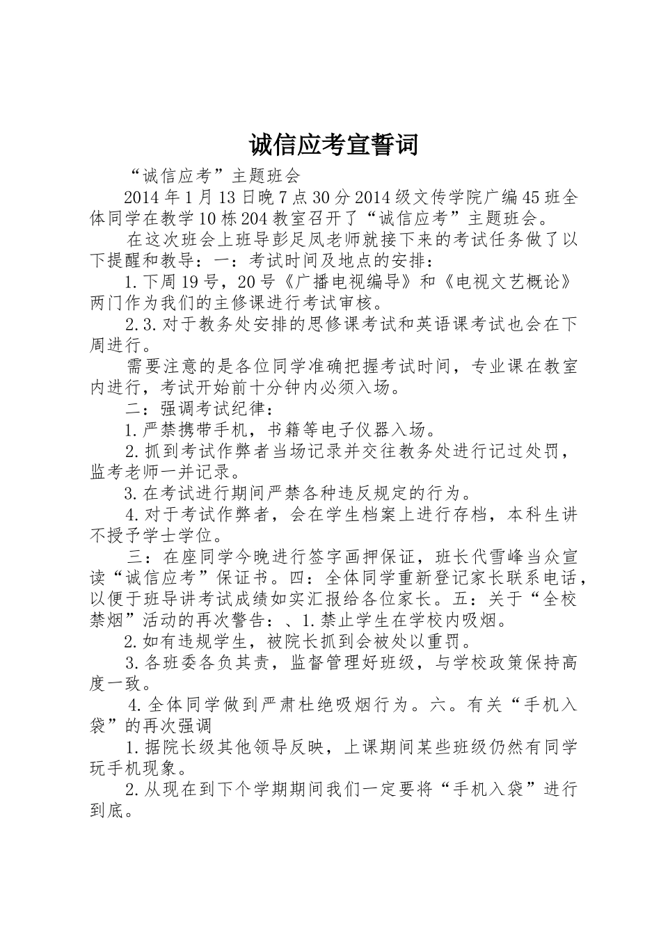 诚信应考宣誓词_第1页