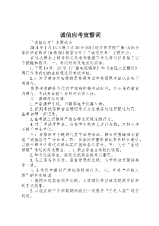 诚信应考宣誓词