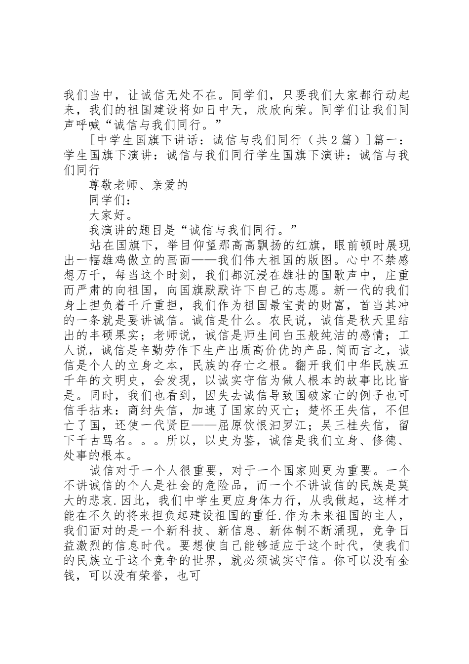 诚信与我们同行(国旗下讲话)_第2页