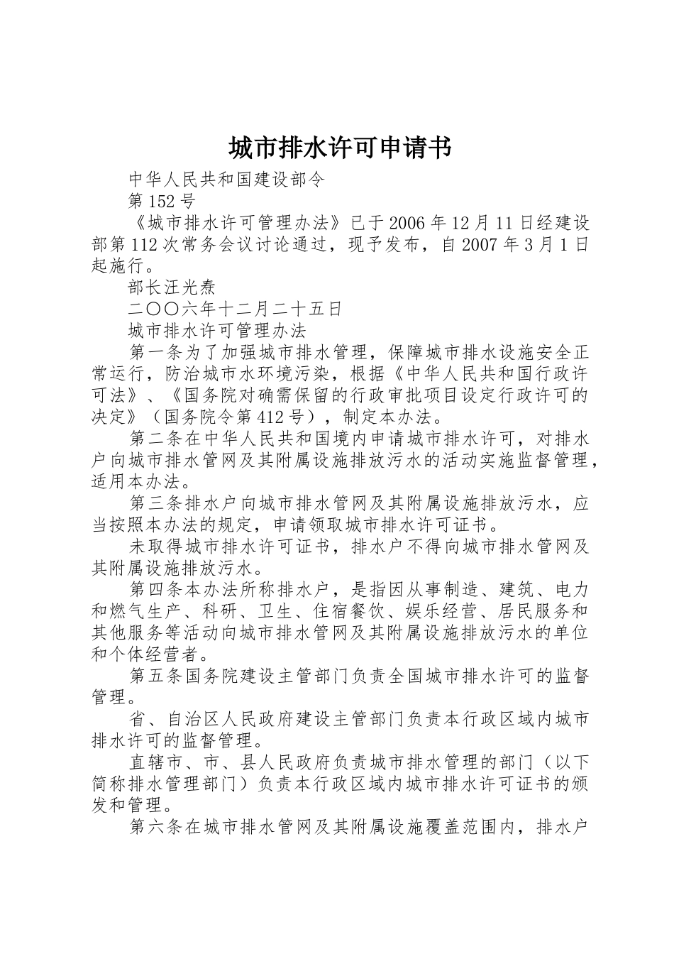 城市排水许可申请书_第1页