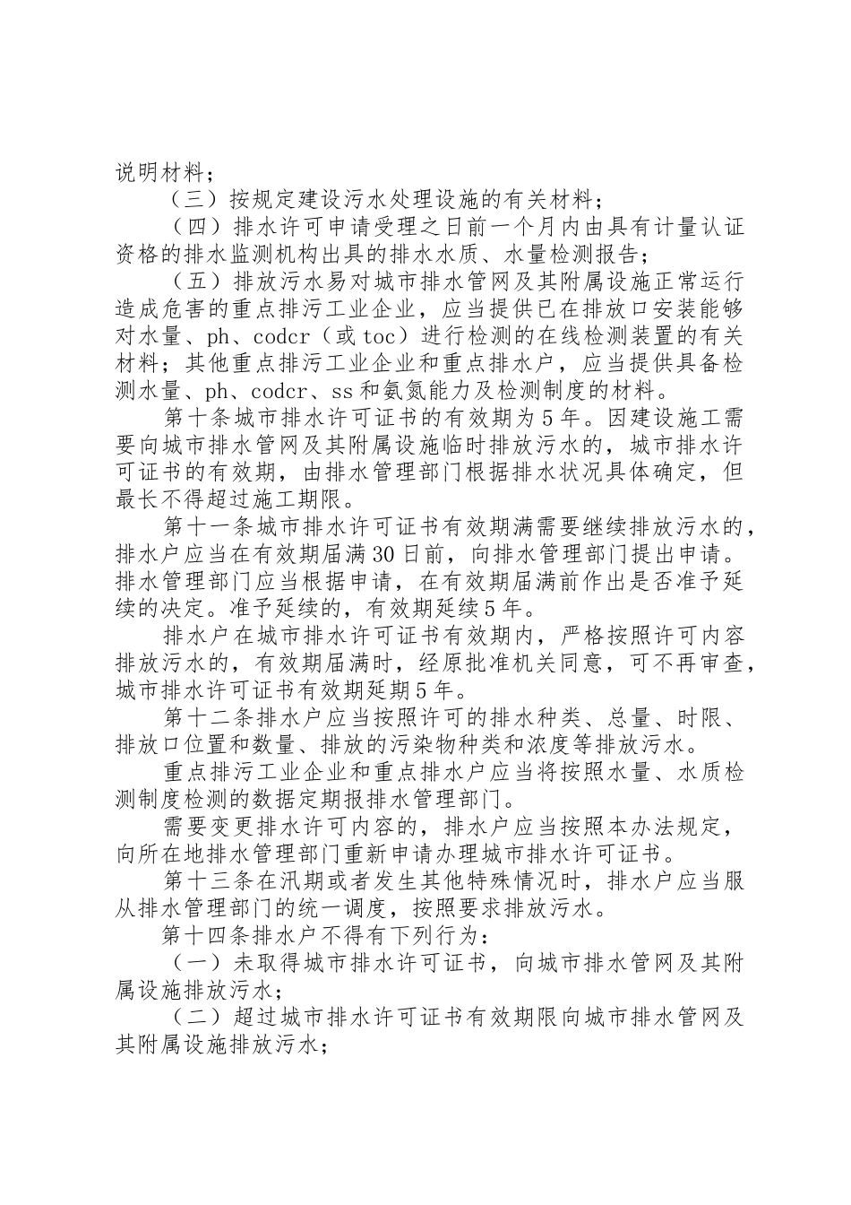 城市排水许可申请书_第3页