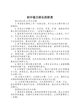 初中值日班长的职责