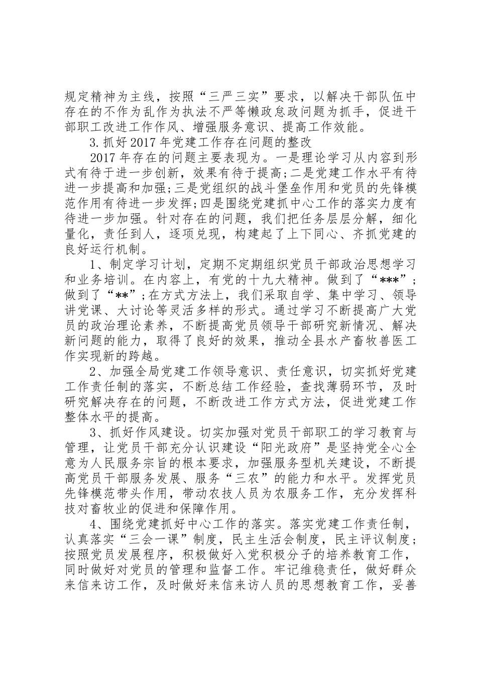 畜牧局党建述职报告_第2页