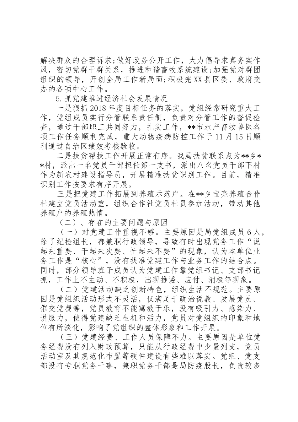 畜牧局党建述职报告_第3页