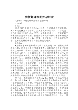 传授超详细的好孕经验
