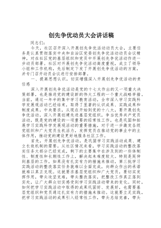 创先争优动员大会讲话稿