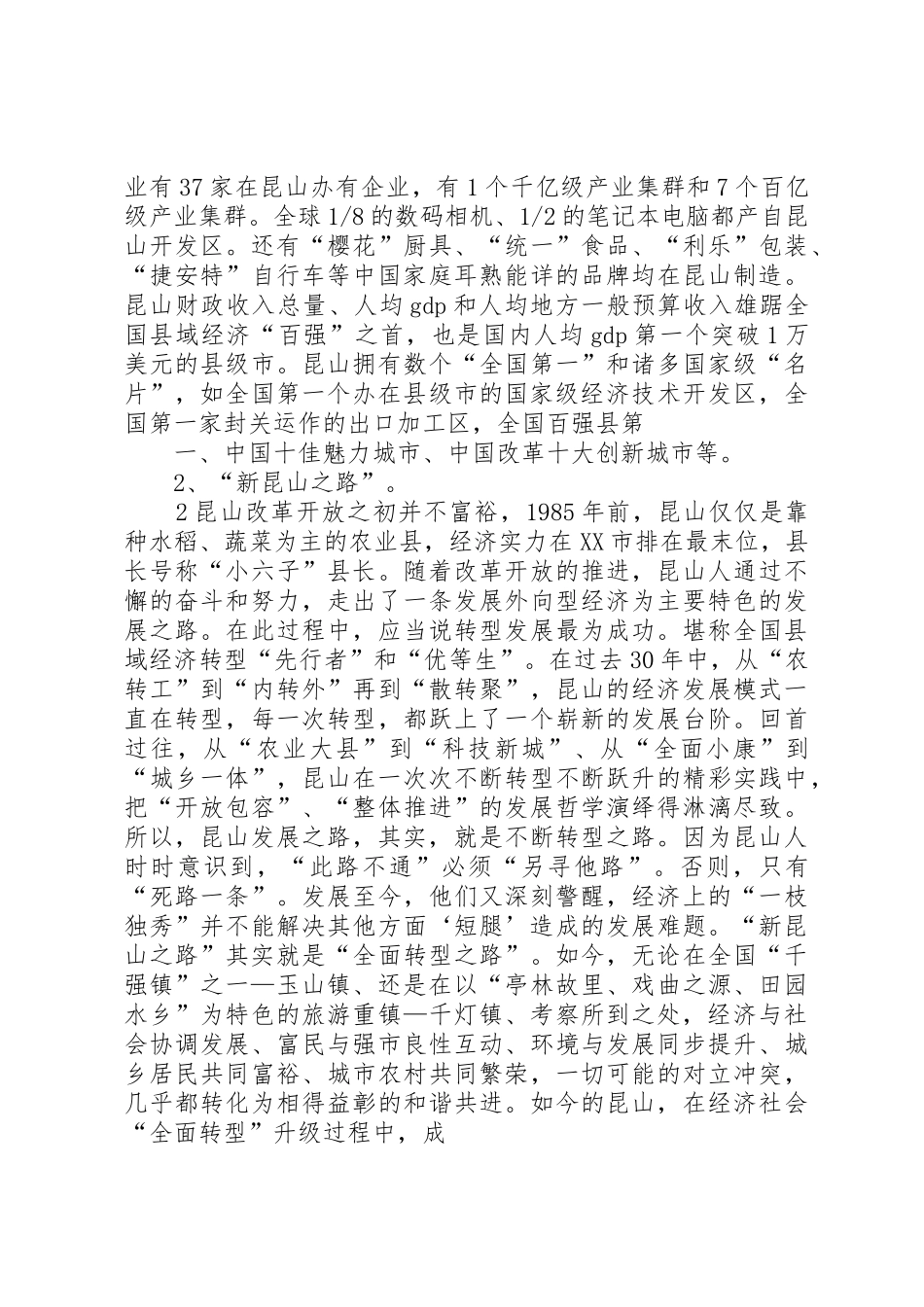 创新发展是思想政治工作的不竭动力_1_第2页