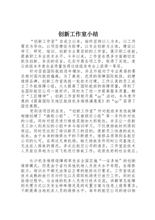 创新工作室小结