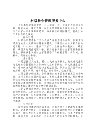 村级社会管理服务中心