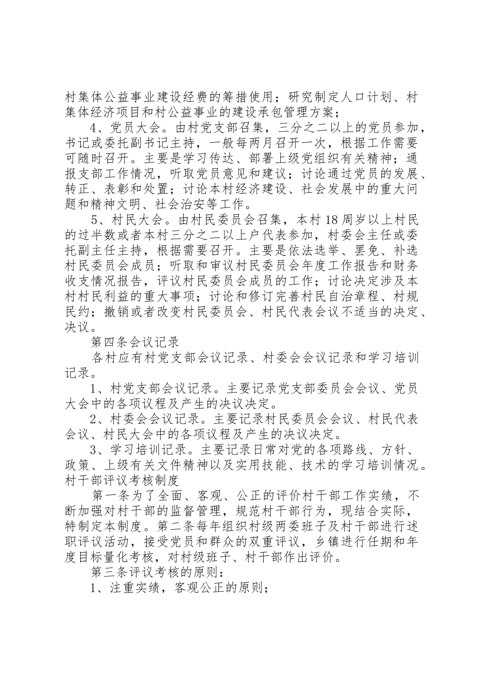 村级卫生管理制度_1_第2页