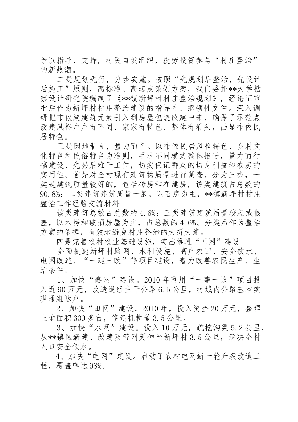 村庄整治工作方案_第2页