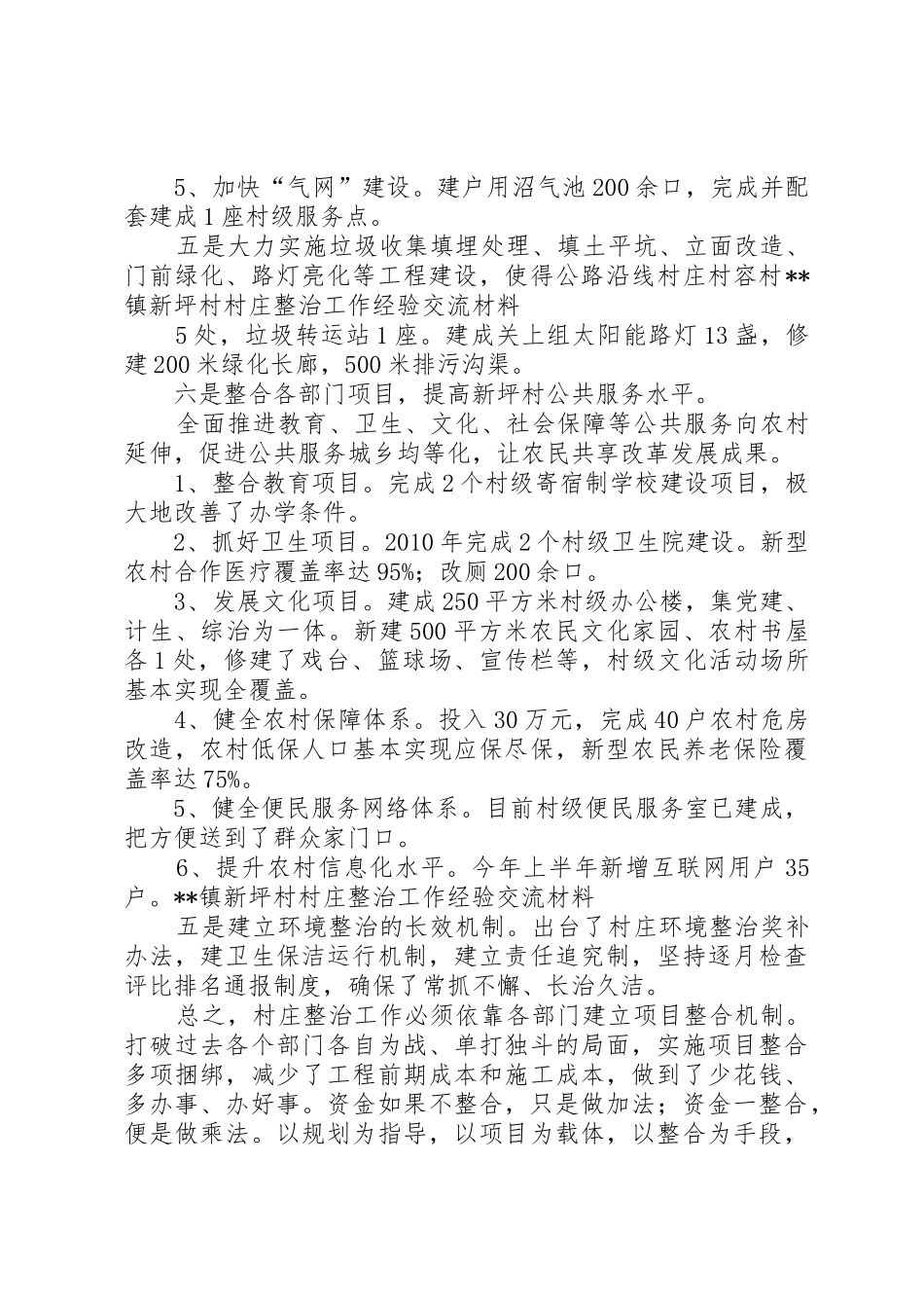 村庄整治工作方案_第3页