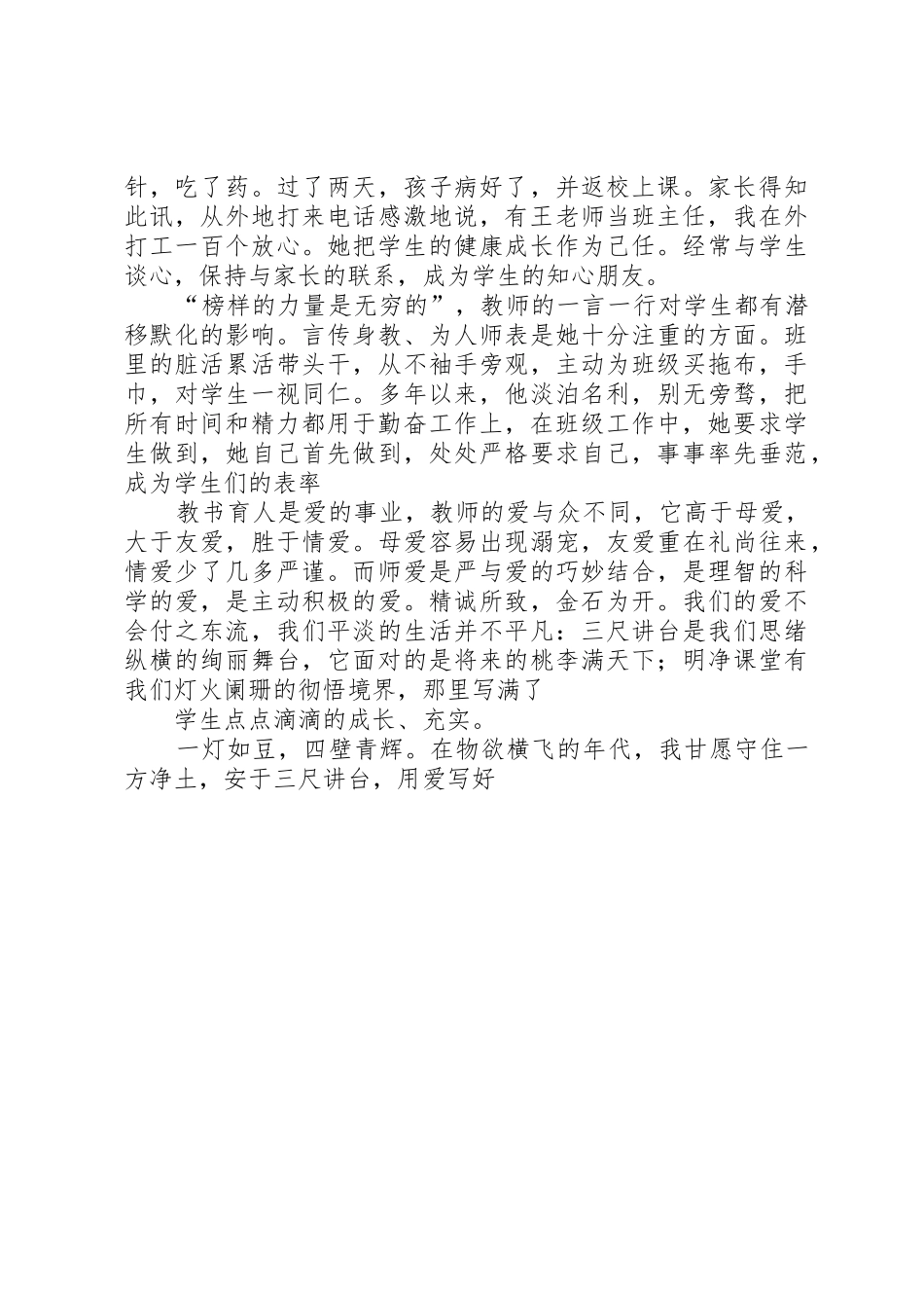 大爱师魂演讲稿_第2页