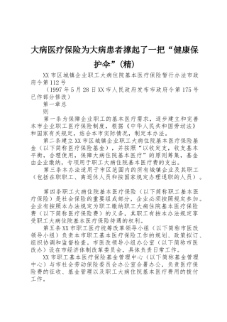 大病医疗保险为大病患者撑起了一把“健康保护伞”(精)_1