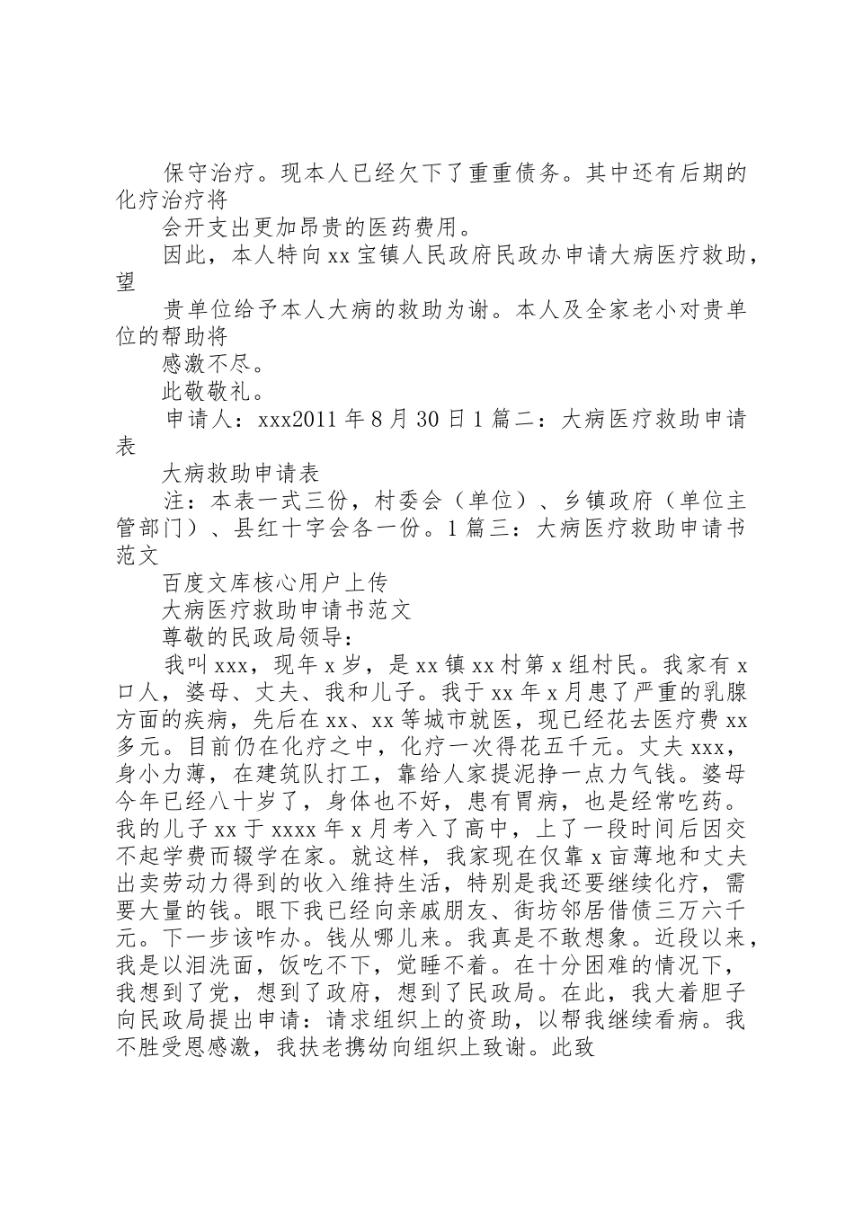 大病医疗救助申请书_1_第2页
