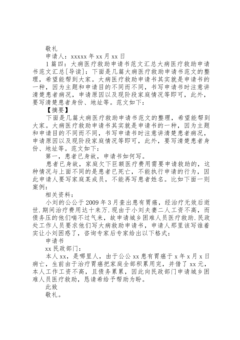 大病医疗救助申请书_1_第3页