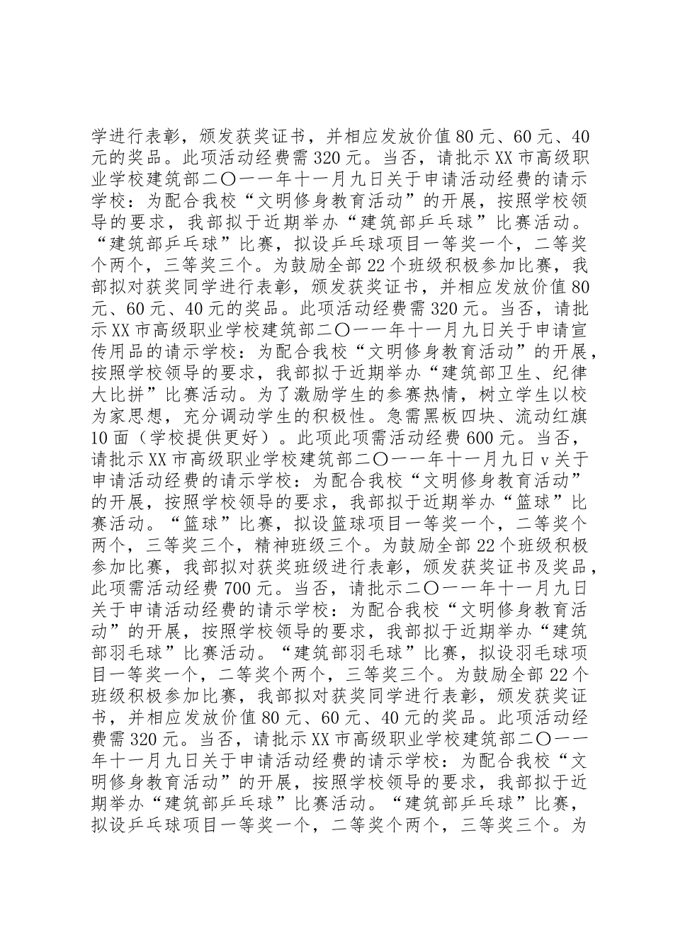 大学XX活动的经费请示_第3页