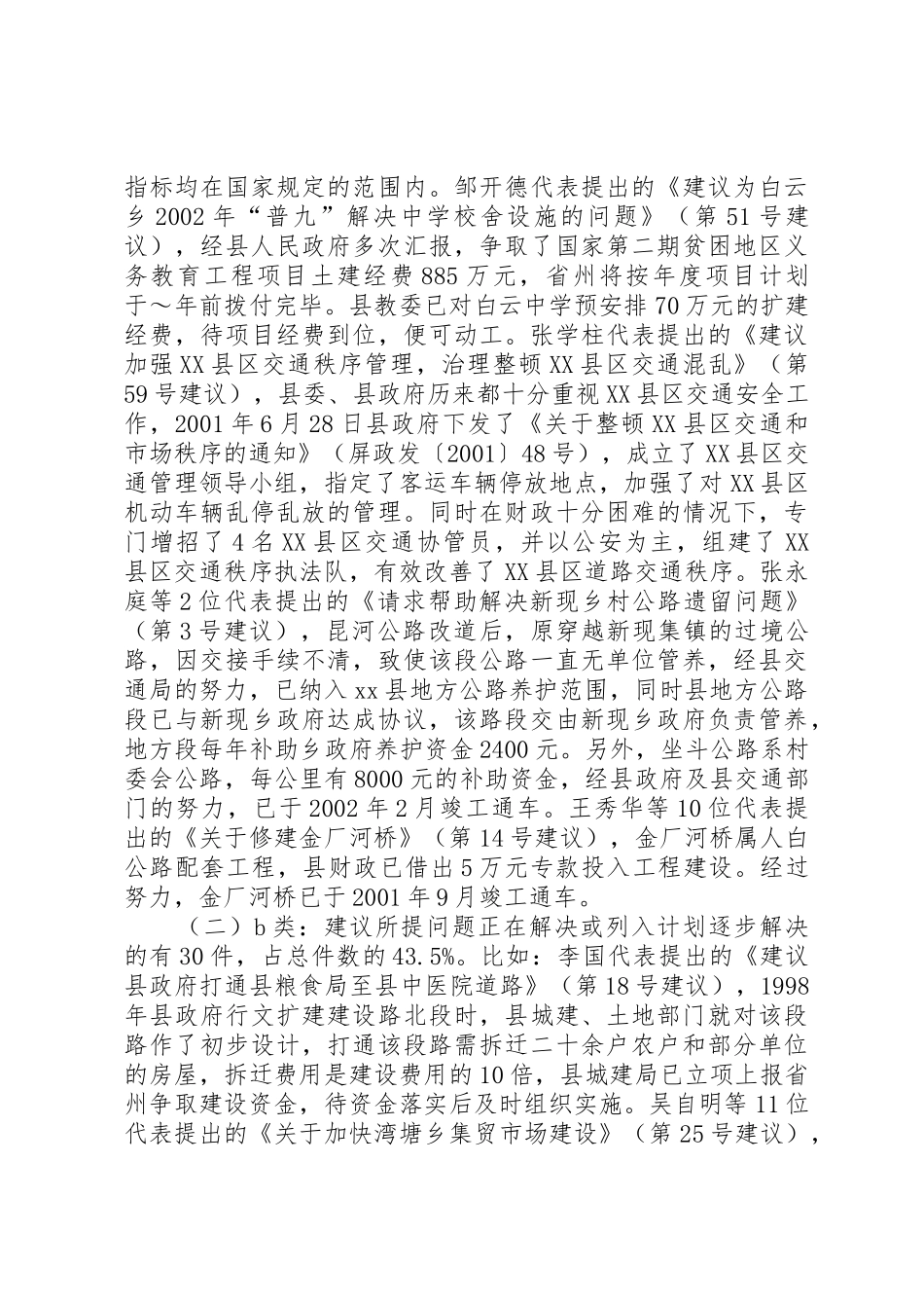 代表建议、批评和意见办理情况的报告_1_第2页