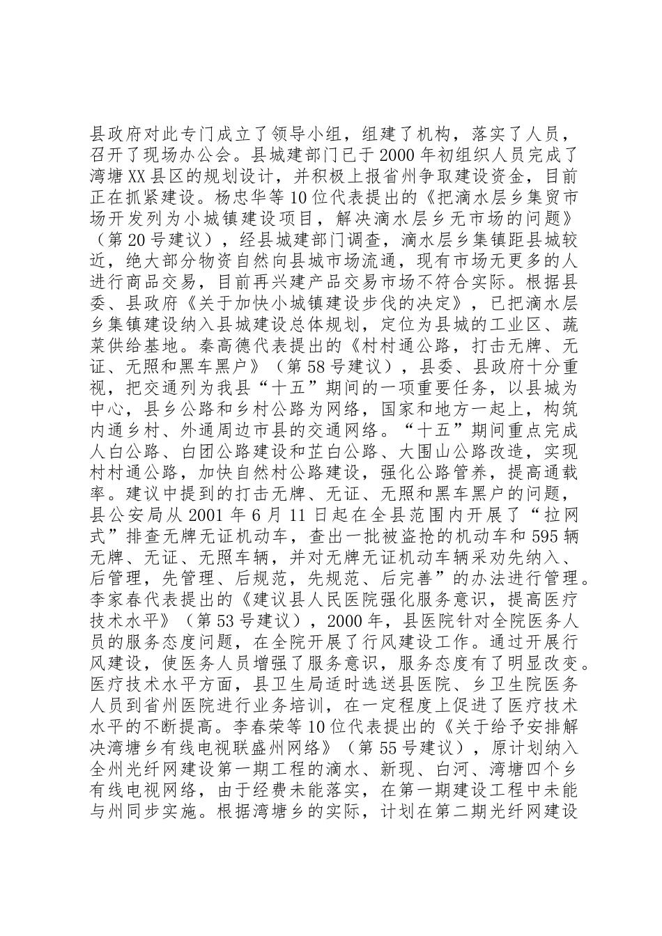 代表建议、批评和意见办理情况的报告_1_第3页