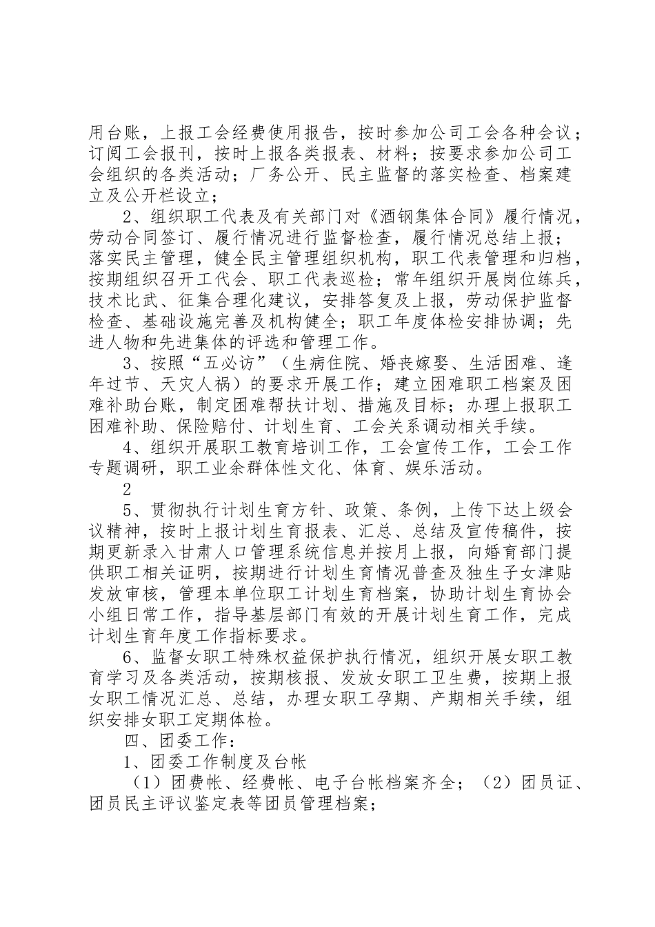 党群工作主要内容_第2页