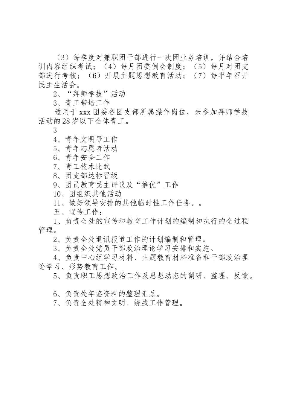 党群工作主要内容_第3页