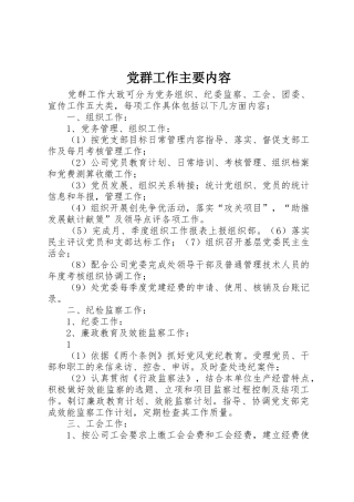 党群工作主要内容