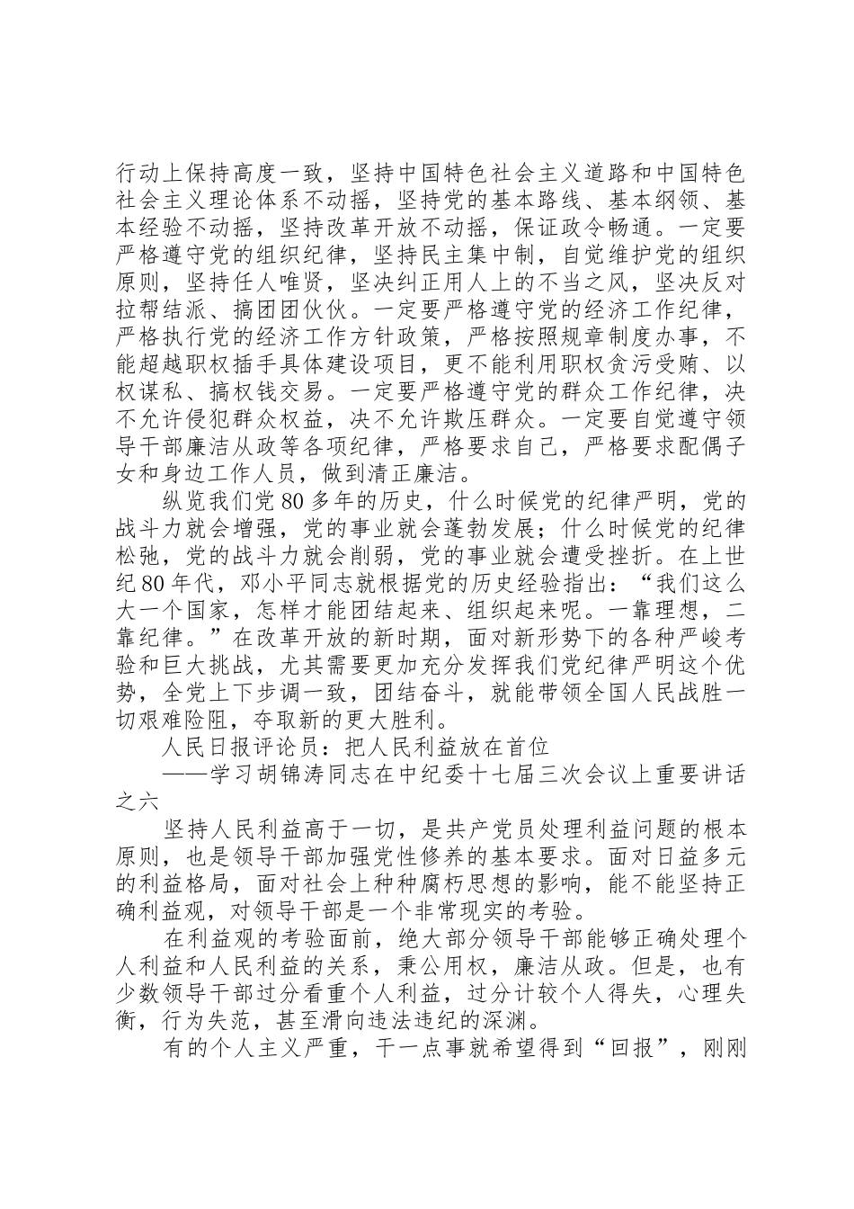 党性修养加强党性修养弘扬优良作风_第3页