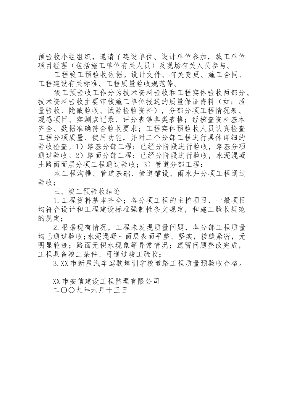 道路竣工验收质量评估报告_第2页