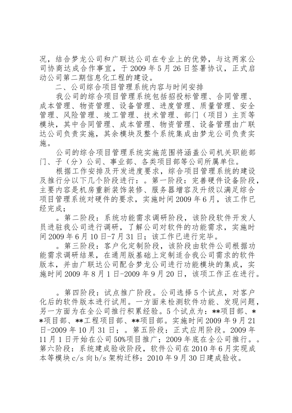 冬训启动发言稿_第2页