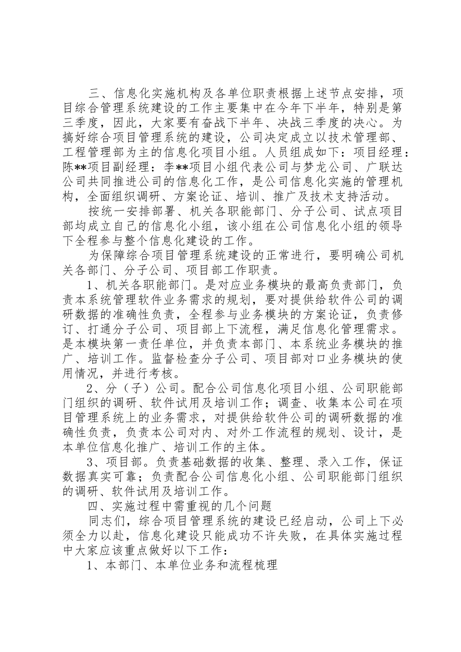 冬训启动发言稿_第3页