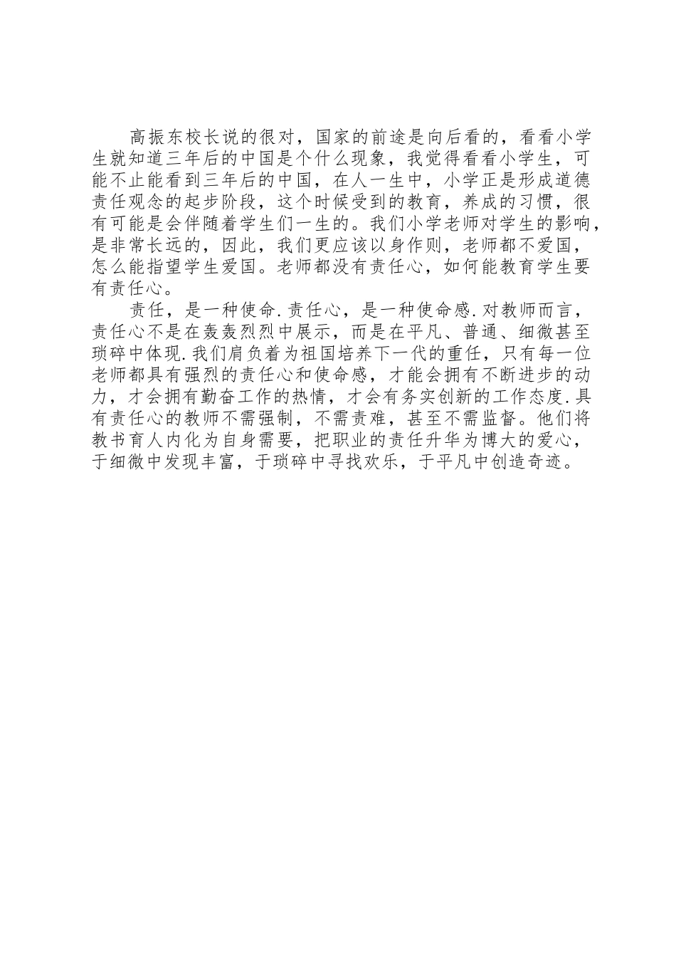 读高振东校长演讲稿有感_第2页